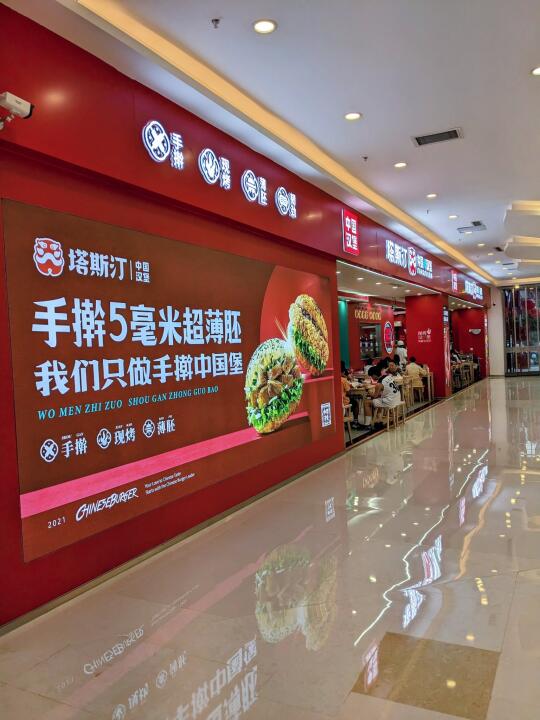 塔斯汀真的太好吃了！以前总是在美团外卖看到这家汉堡店，以为是一个破烂不...