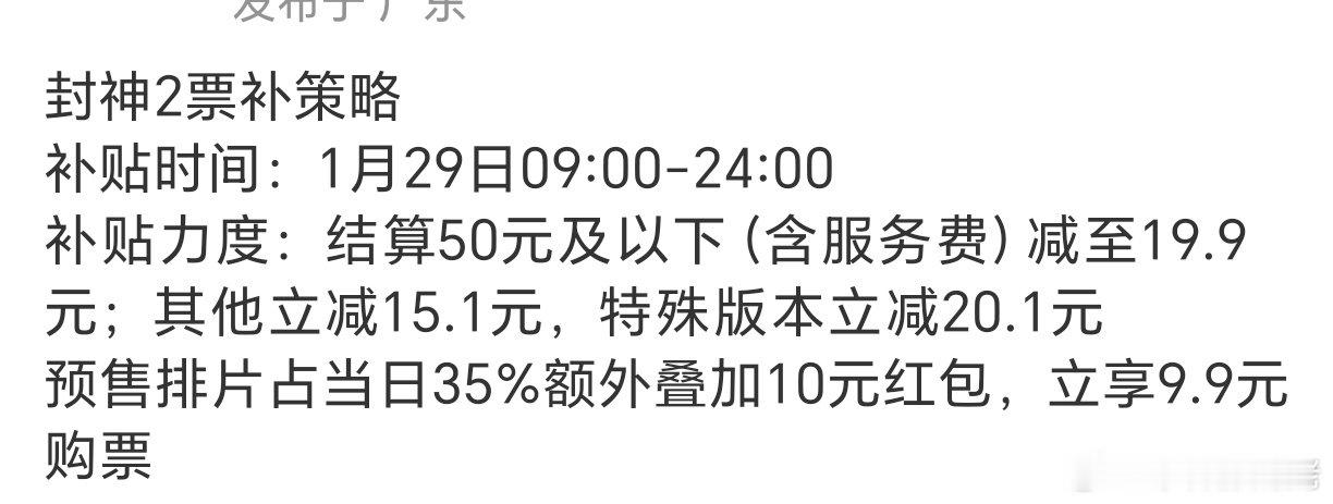 封神为争取排片真是相当努力，看来今年春节档的排片情况会颇具看点，一场精彩好戏即将