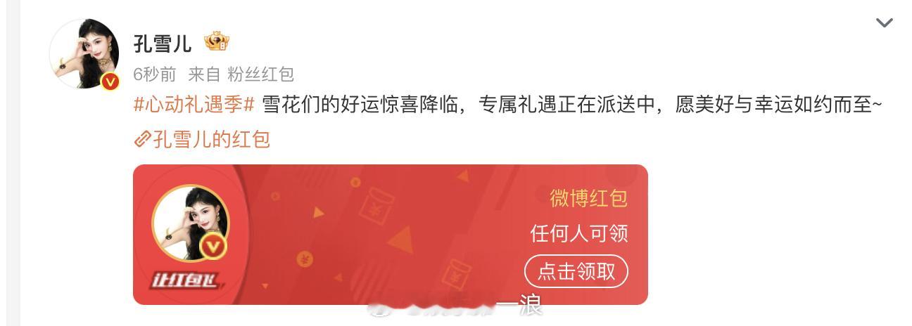 惊喜空降！THE9谢可寅、赵小棠、孔雪儿、陆柯燃在微博开启宠粉红包雨，每一份福利