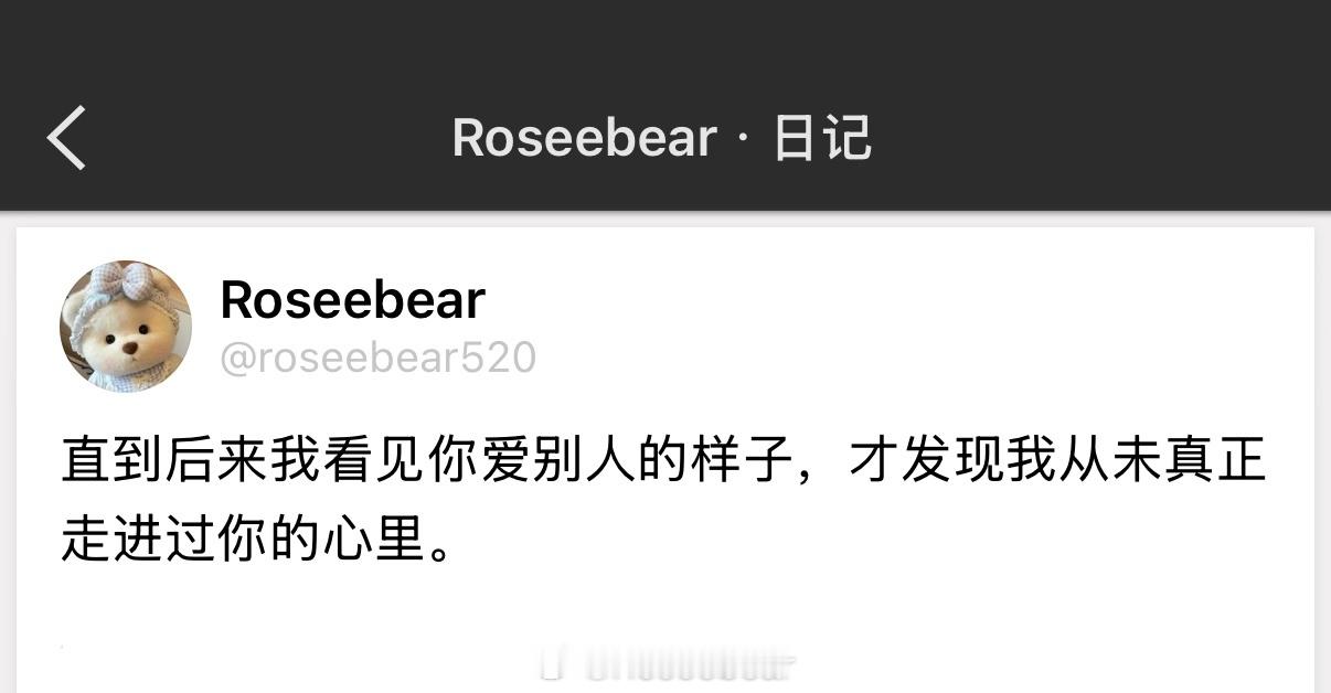 直到后来我看见你爱别人的样子，才发现我从未真正走进过你的心里。 