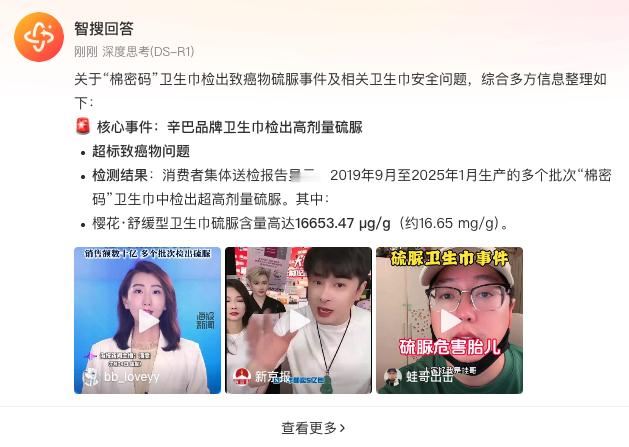 卫生巾 硫脲 记得这主播出了很多次问题了吧，还有人信？可能认错态度还行，确实赔付