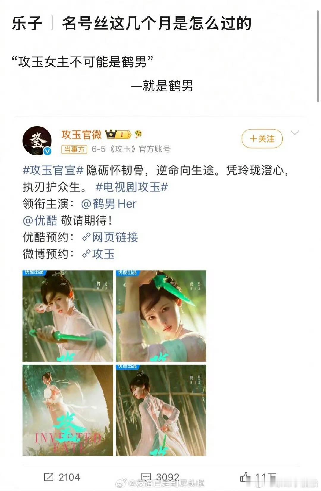 看来侯明昊马上进组长生骨（念相思）剧组了，真的搞不懂为啥一定要去这个组，拒了攻玉
