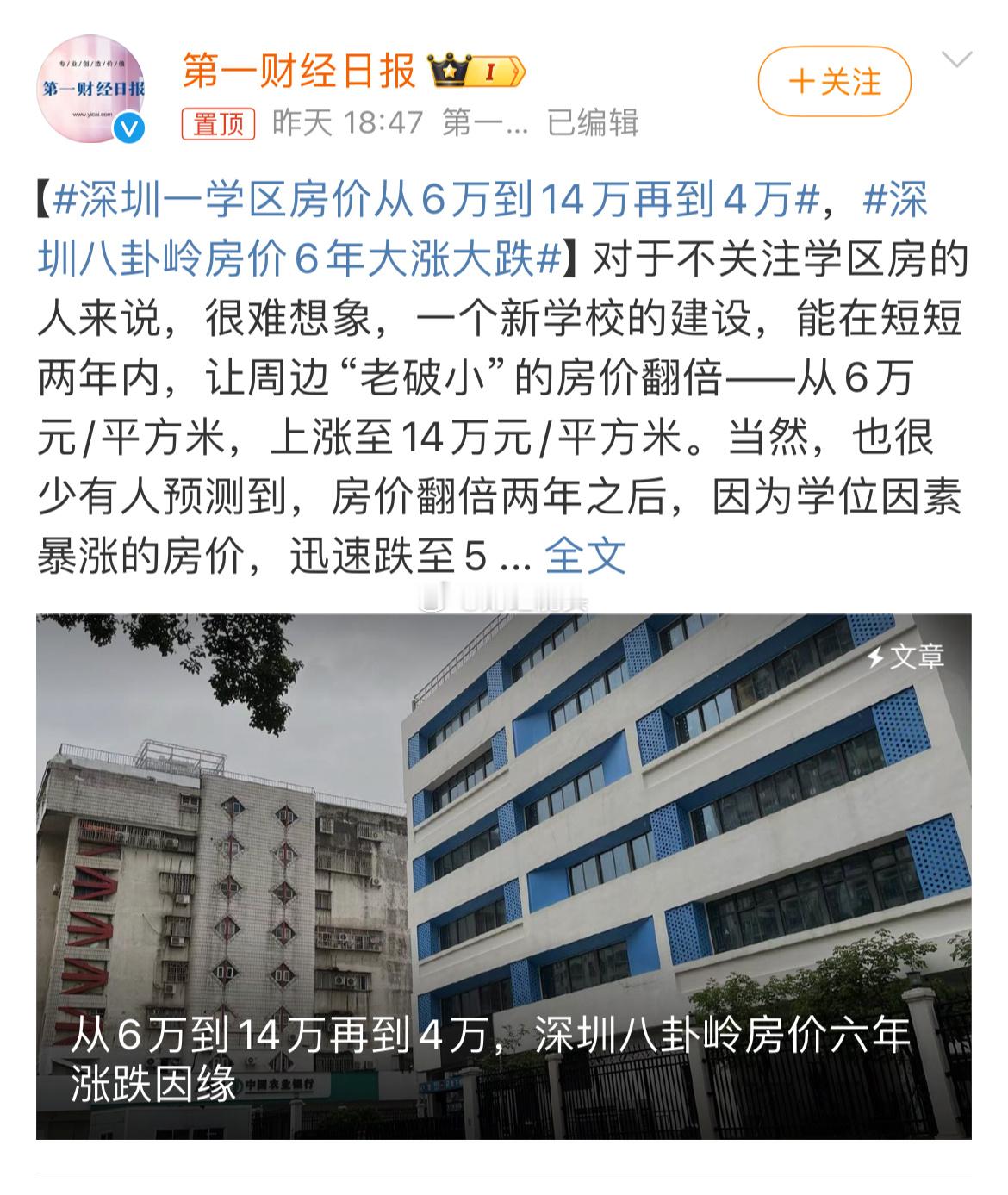#深圳一学区房价从6万到14万再到4万#深圳学区房价格大跳水【从6万到14万再到