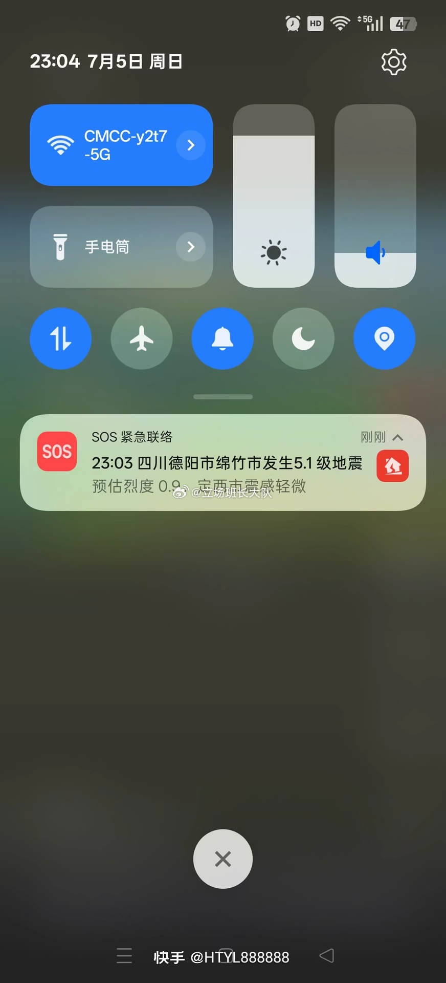 绵竹地震四川绵竹4.7级左右地震⚠️手机狂震！四川绵竹5.1级地震💥预警救命！