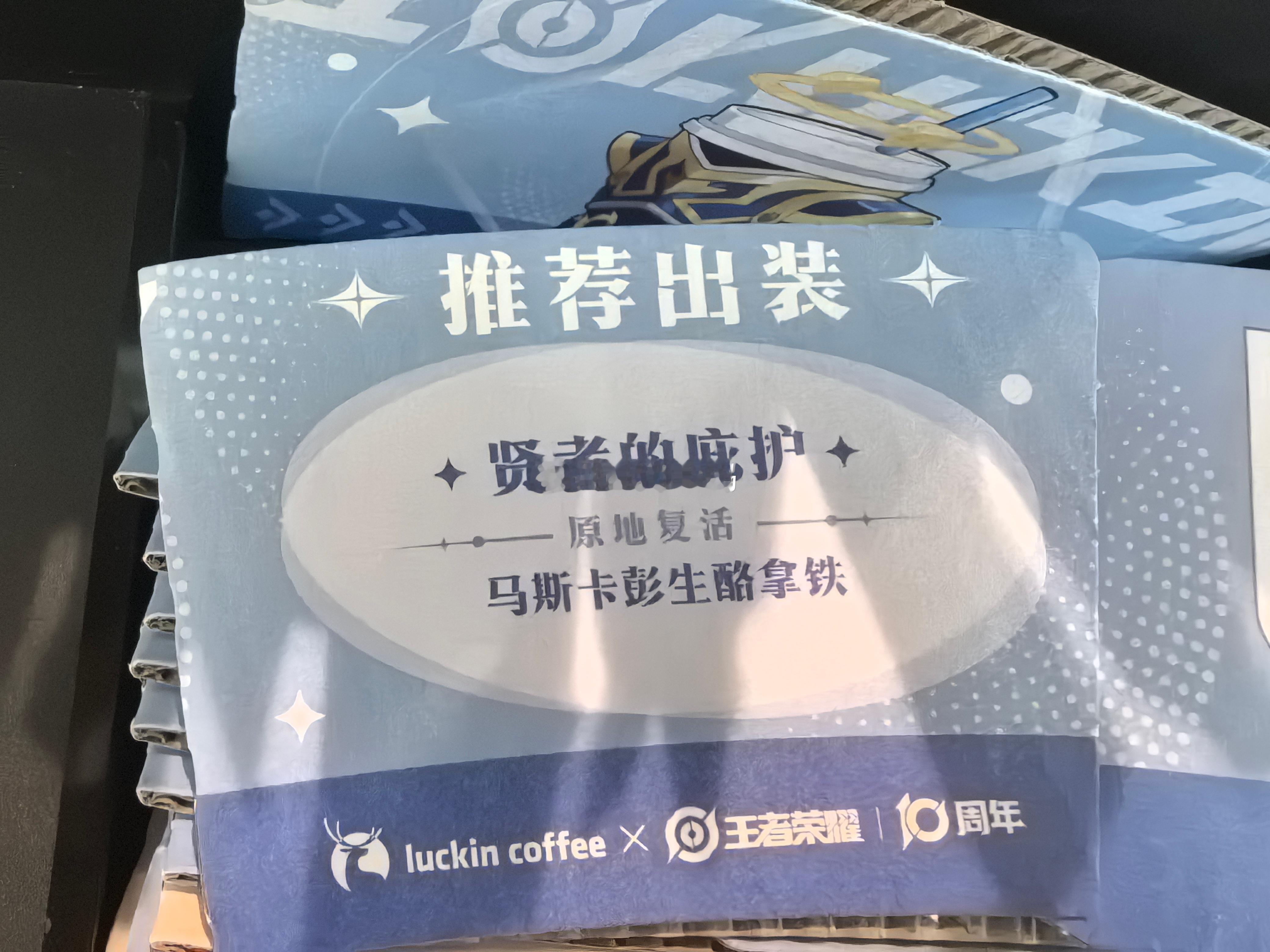 取咖啡的时候看到杯套上的“贤者”吓一跳，心想都这么开放了吗？再一看：贤者的庇护哦