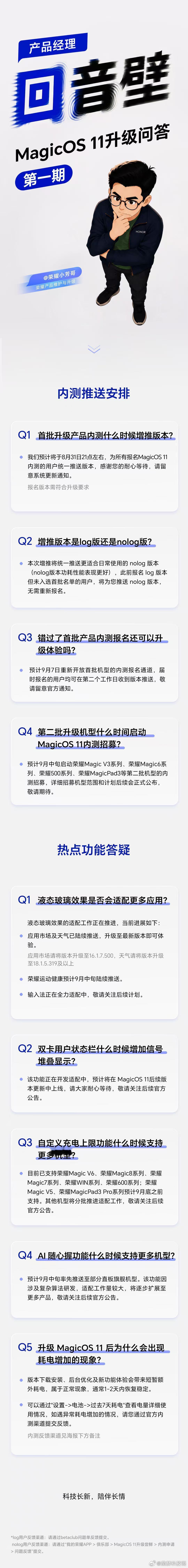 MagicOS 11内测今晚增推！第一批报名成功的应该都能收到推送了，去设置里刷
