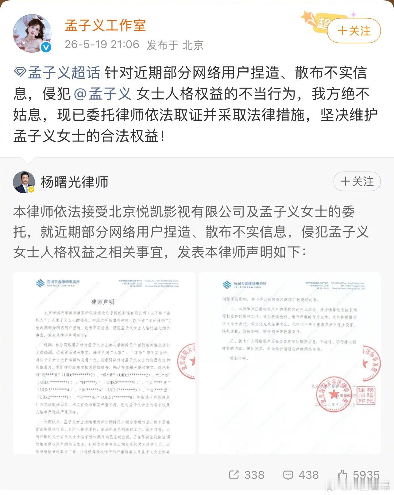 孟子义工作室已完成律师取证并公布告黑名单孟子义律师发声明
