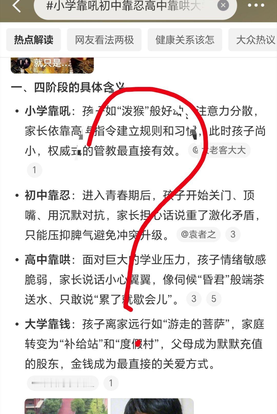 小学靠吼初中靠忍高中靠哄大学靠钱这个话题看起来很有道理和现实意义。其实，回过头来
