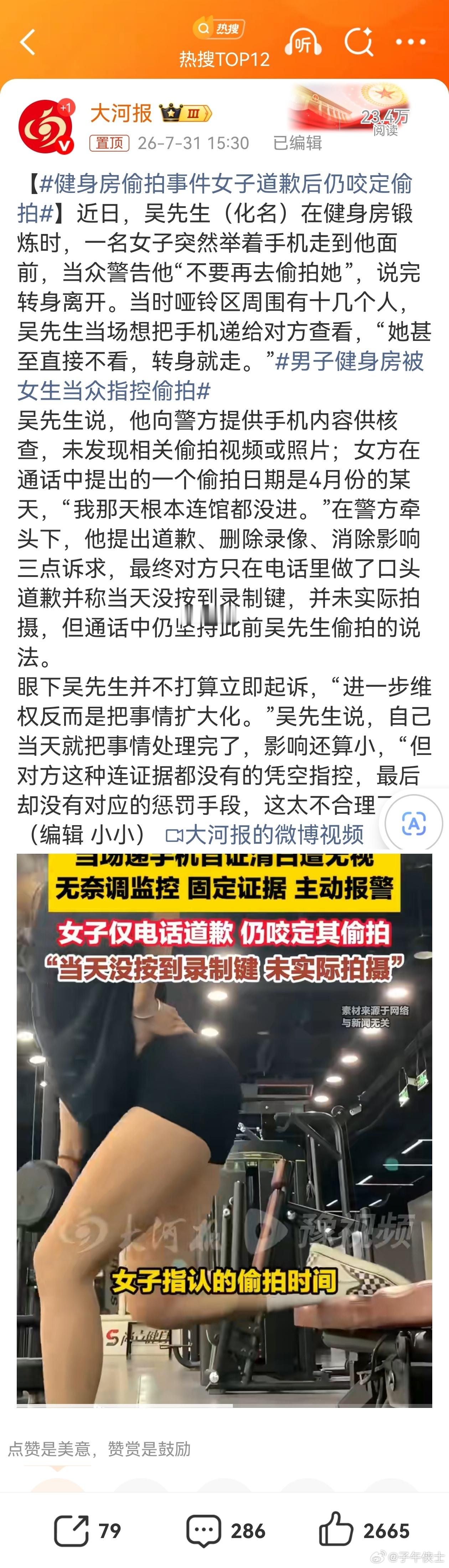 健身房偷拍事件女子道歉后仍咬定偷拍很好奇，这女的长啥样，值不值得偷拍。现在有些小