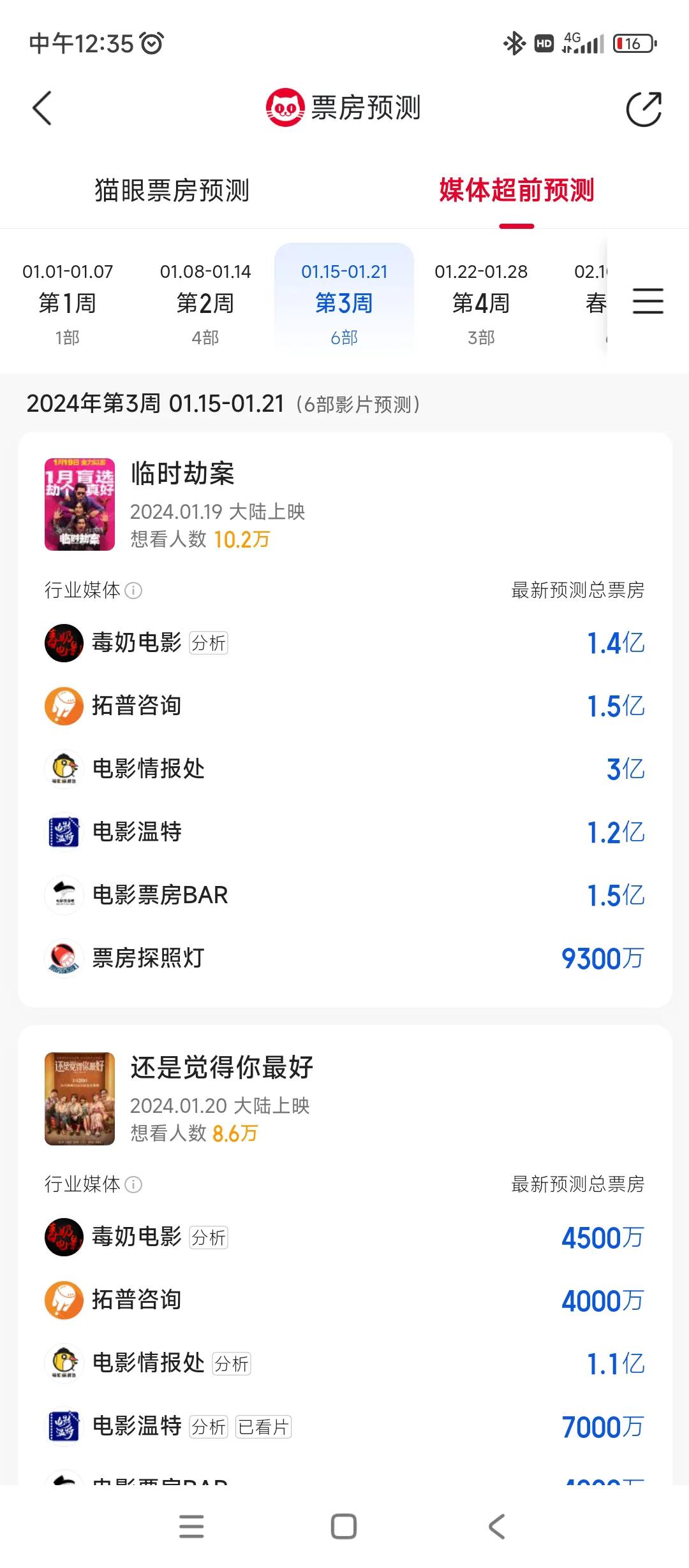 又一部香港黑色喜剧，警匪片上映
这次郭富城，林家栋，任贤齐主演
最近抖音上都是他