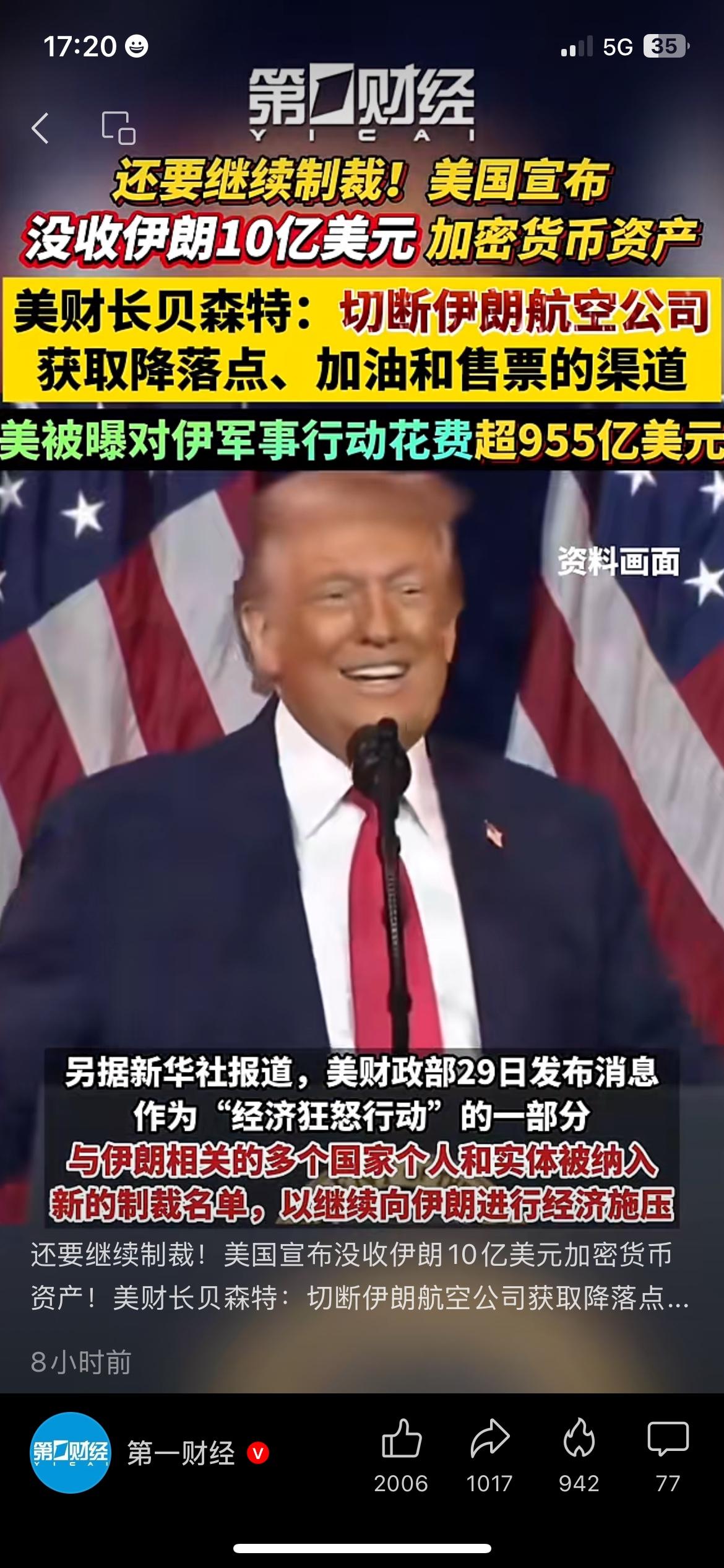 查获10亿加密资产，制裁再度升级，波及大众日常消费
美方加码对伊朗的制裁行动，不