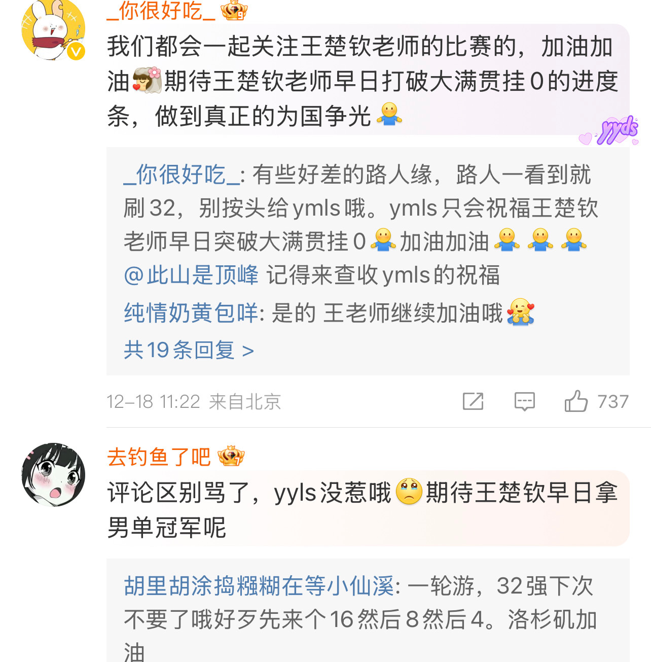 杨洋称一直关注王楚钦比赛并加油 对对啊但是为什么杨洋老师的粉丝带头内涵运动员王楚