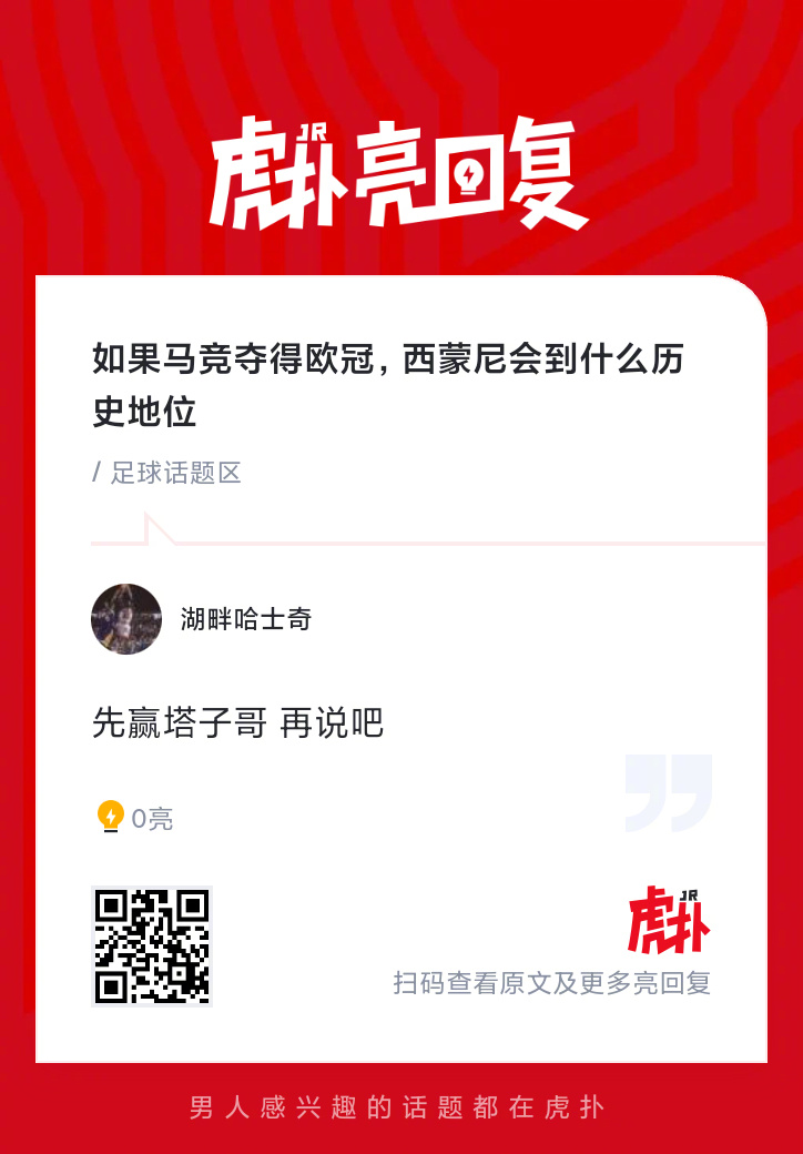 如果马竞夺得欧冠，西蒙尼会到什么历史地位？ 