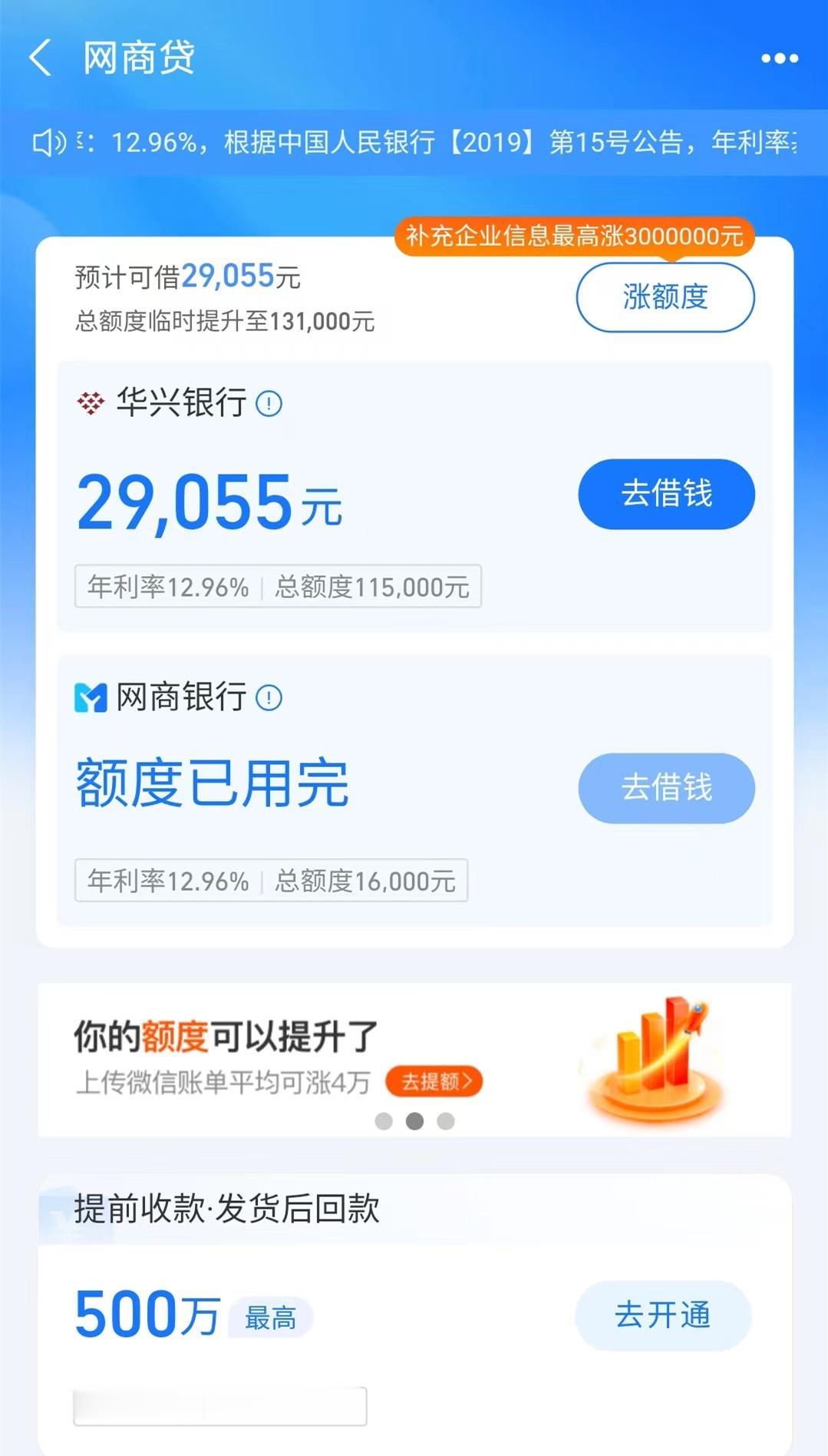 发现网商贷不能用了，现在换了个名字叫华兴银行，不知道是不是华为跟中兴合作的银行呢
