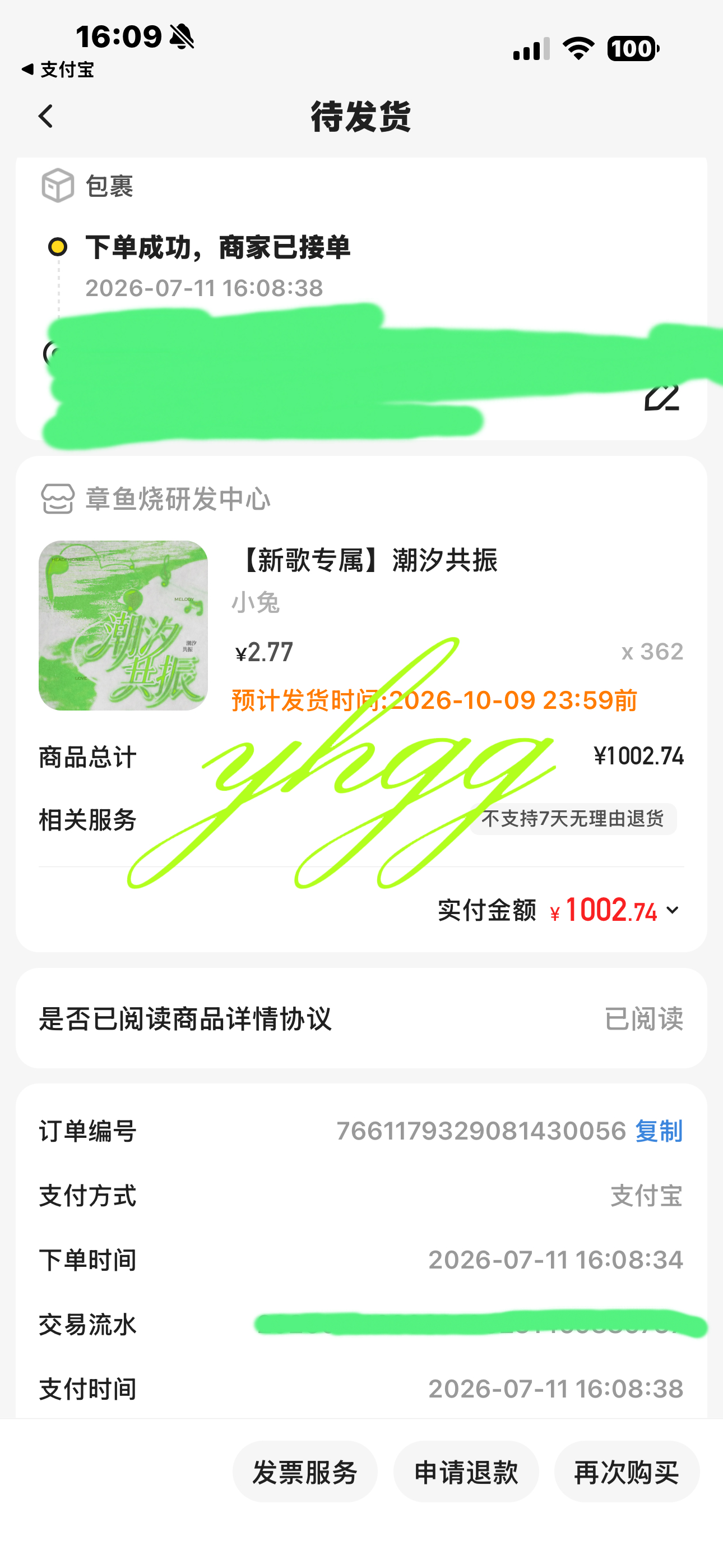 已 