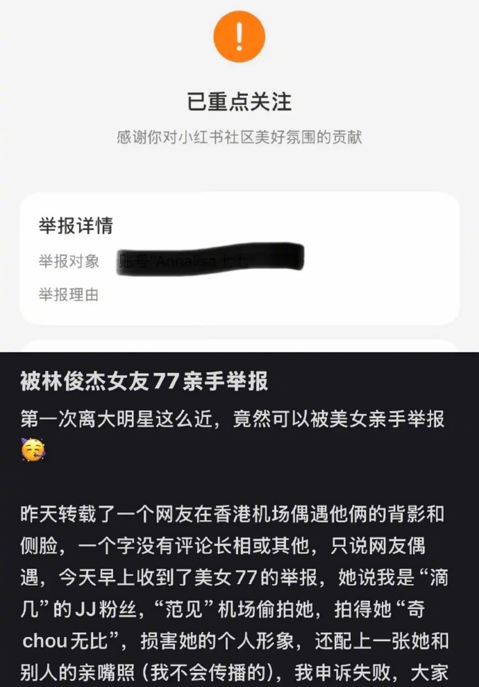林俊杰女友七七举报网友啊? 举报能看到举报人?? 