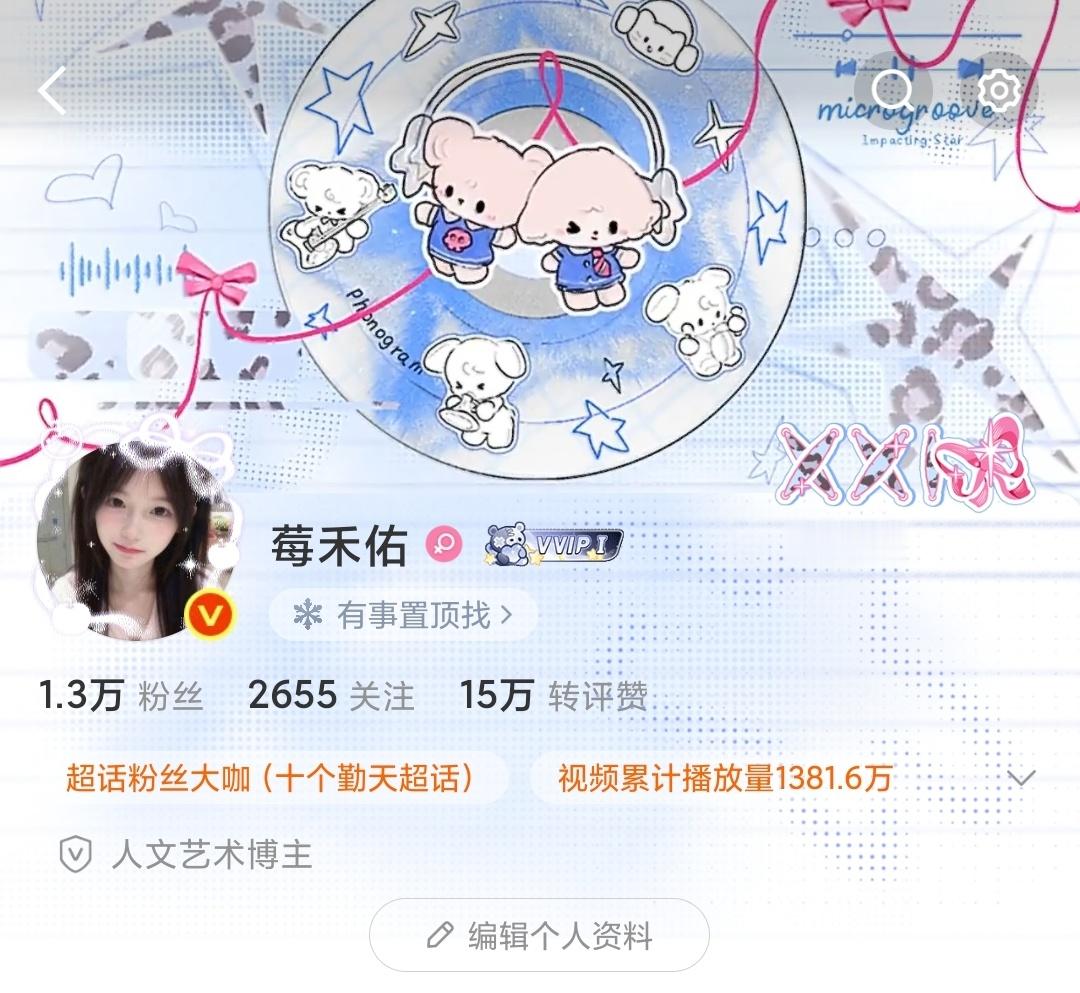 我ID改好了 审核好快 甚至我还没来得及截图前ID。禾宝们记得改一下点🧊  顺