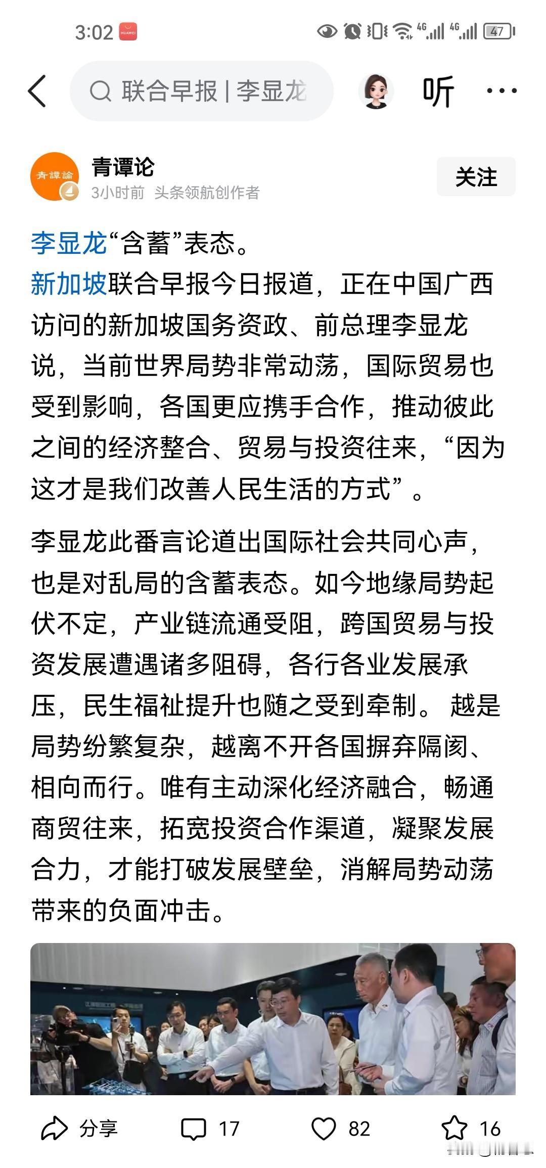 李显龙已经来到中国 不知道他有没有向中方解释，他去年为何去日本接受授勋的事情？但