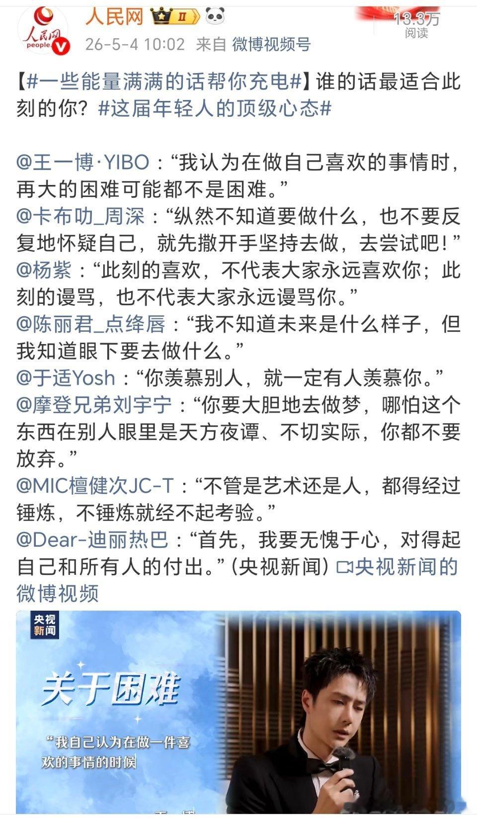 不犹豫，不摆烂，不停创新！喜欢的就去做，没有什么困难克服不了！王一博，史态类新闻