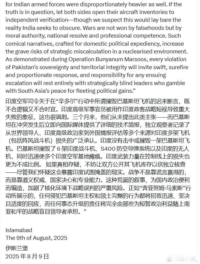 巴基斯坦国防部长阿西夫8月9日发表声明，对印度空军参谋长突然声称今年5月曾击落5