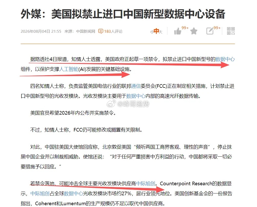 今晚，突发黑天鹅！路透社消息，美国拟禁止进口中国新型数据中心设备，这对于A股情绪