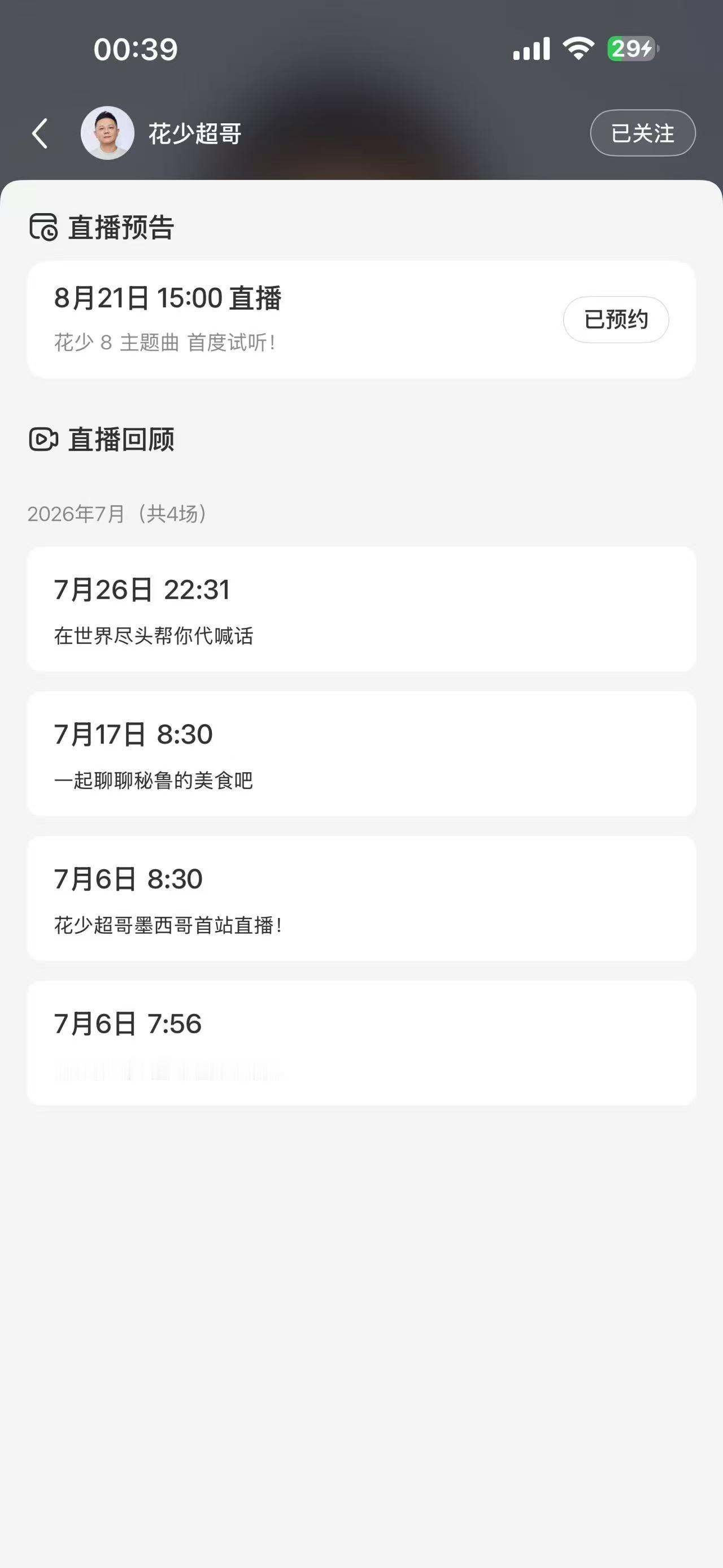 21号下午3点花少超哥🍠直播有花少8主题曲听人间百灵鸟邓为为会唱歌吗？ 