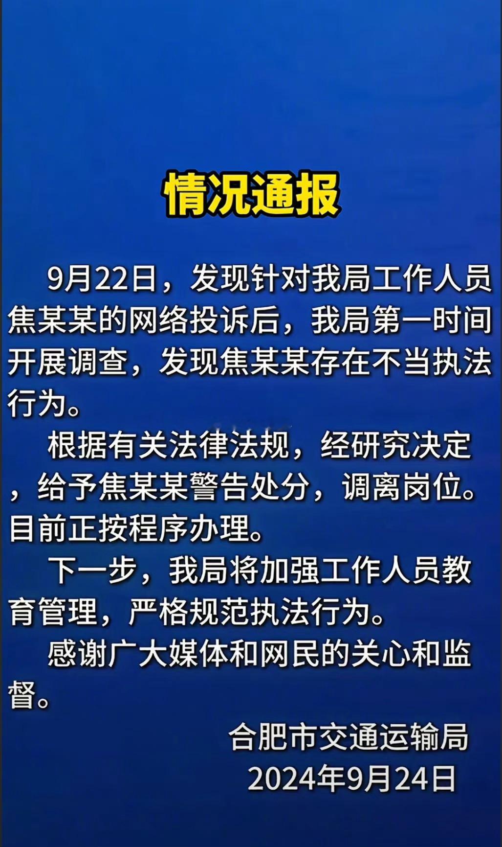 #司机称账号被封禁期间失去经济来源#通报还是挺迷的。不当执法是什么意思？说明这个