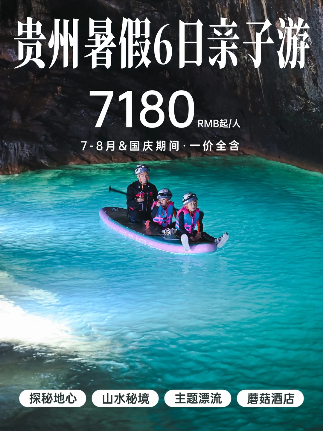 2026贵州亲子游新玩法！暑假遛娃天花板