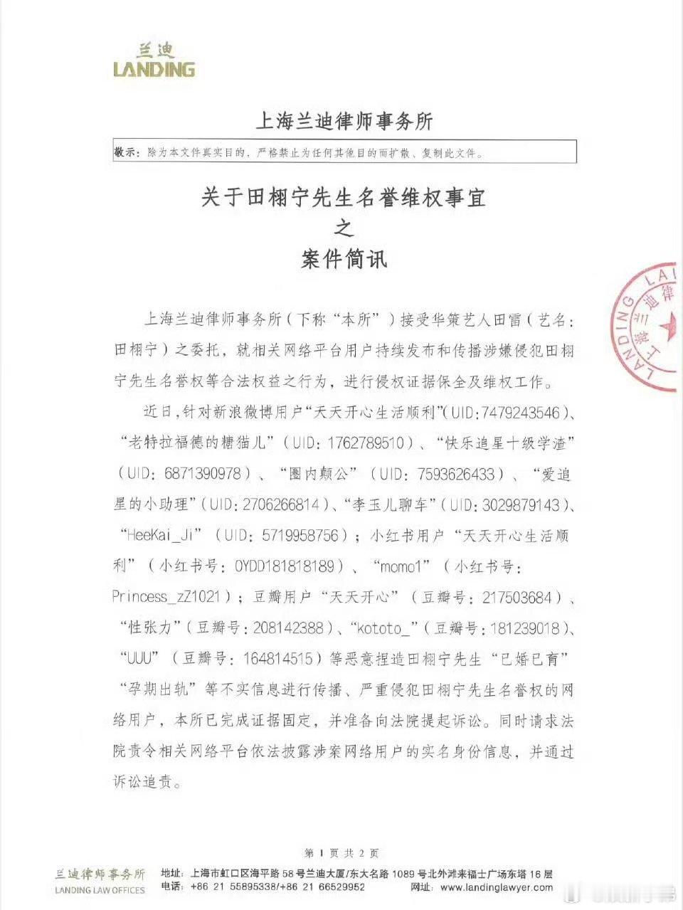 田栩宁发微博澄清了，目前单身，未婚 无子女，并且还告了很多造谣的耗。田栩宁回应田