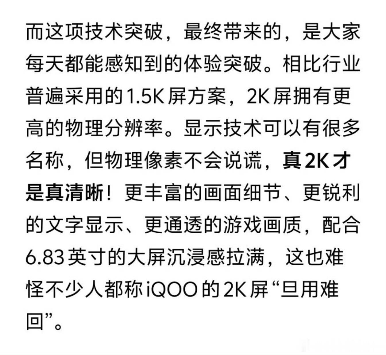 iQOONeo11至尊版强调自己真2K，这是想内涵谁在装假2K屏幕？1.5K屏幕