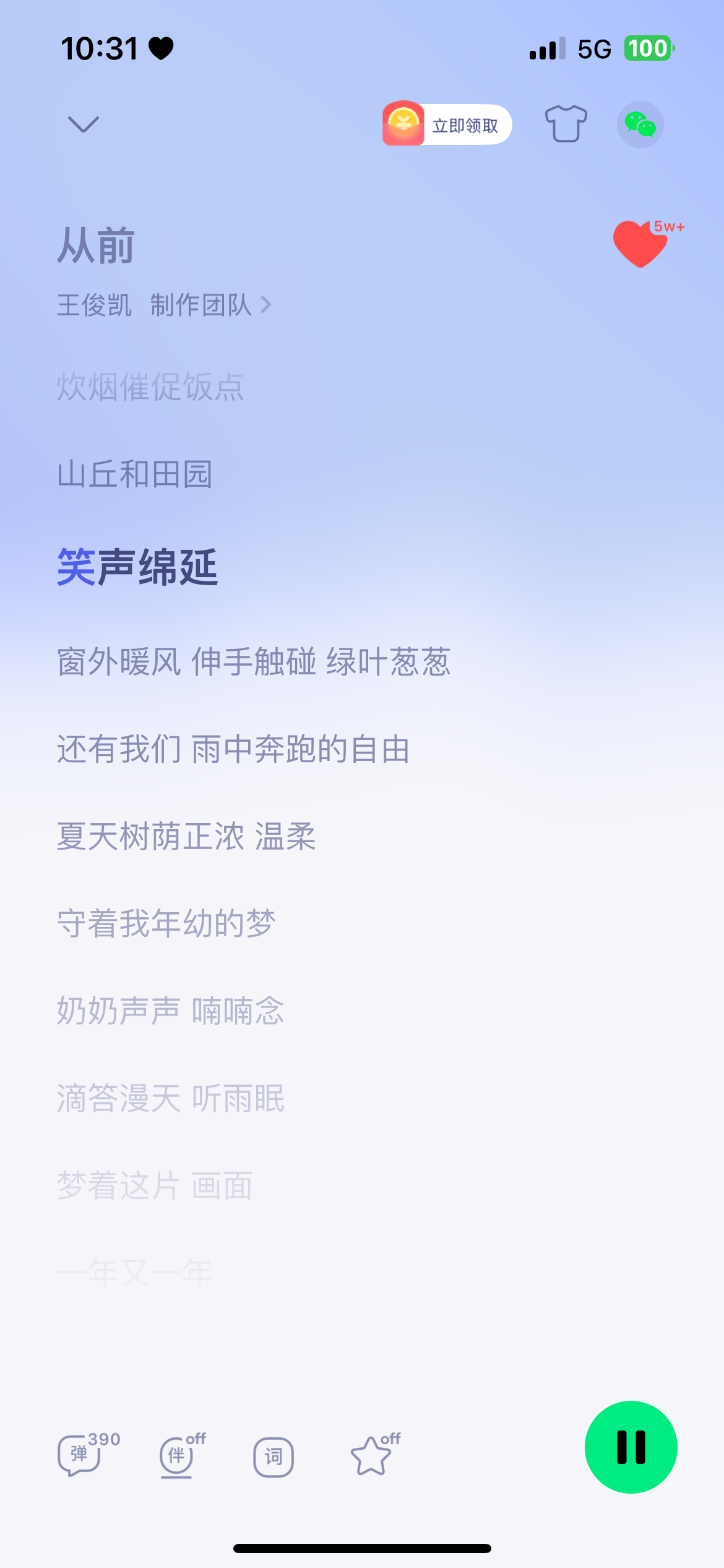 好听
