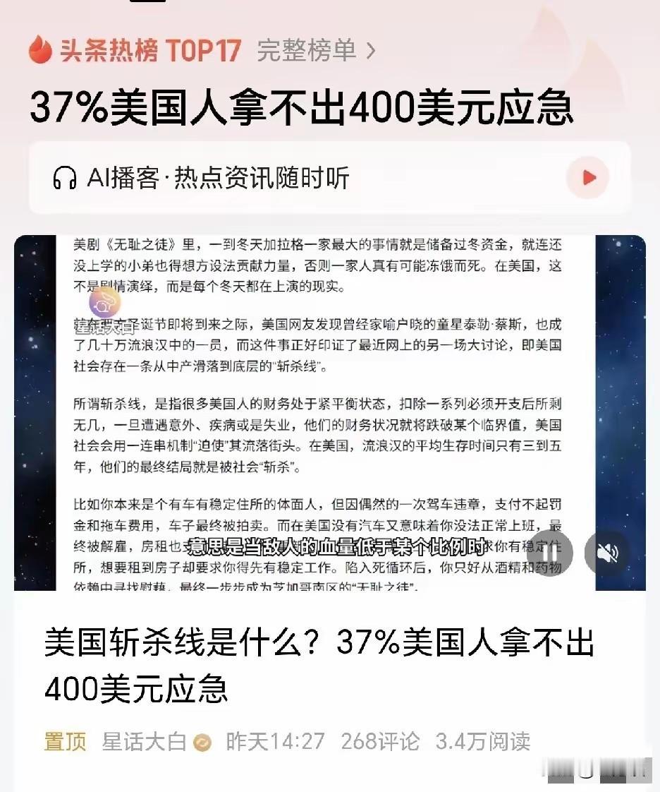 万恶的美帝国主义真的已经到了崩溃的边缘。37% 的美国人居然拿不出 400 美元