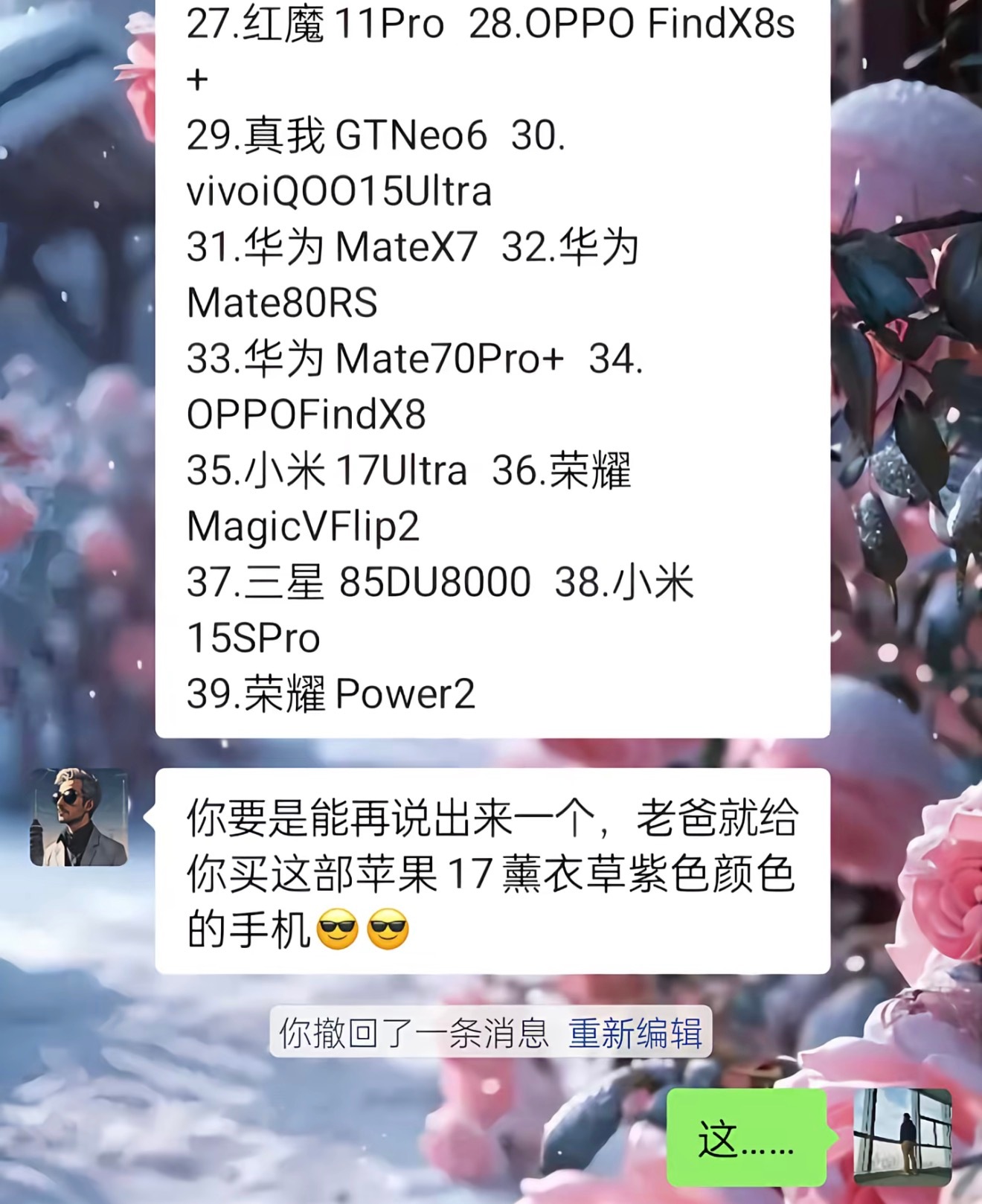 老爸说我要是能再说出一种手机型号就给我买iPhone 17紫色