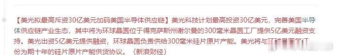 美光 30 亿美元扩产利好细分一、核心受益细分赛道 & 逻辑1. 半导体硅片（晶