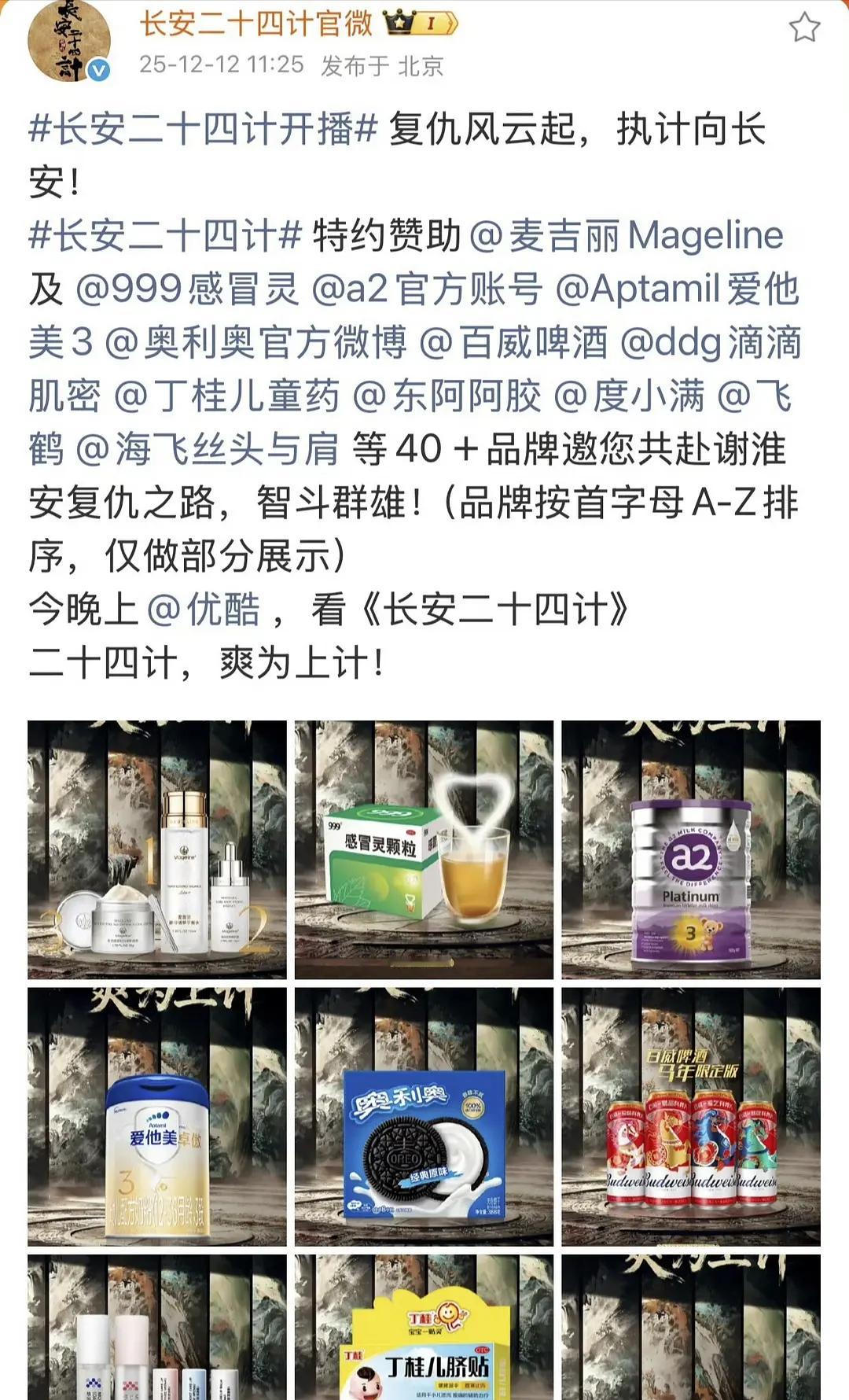 长安二十四计播前40➕品牌招商，28集40多个品牌的含金量，招商能力太强了！！！