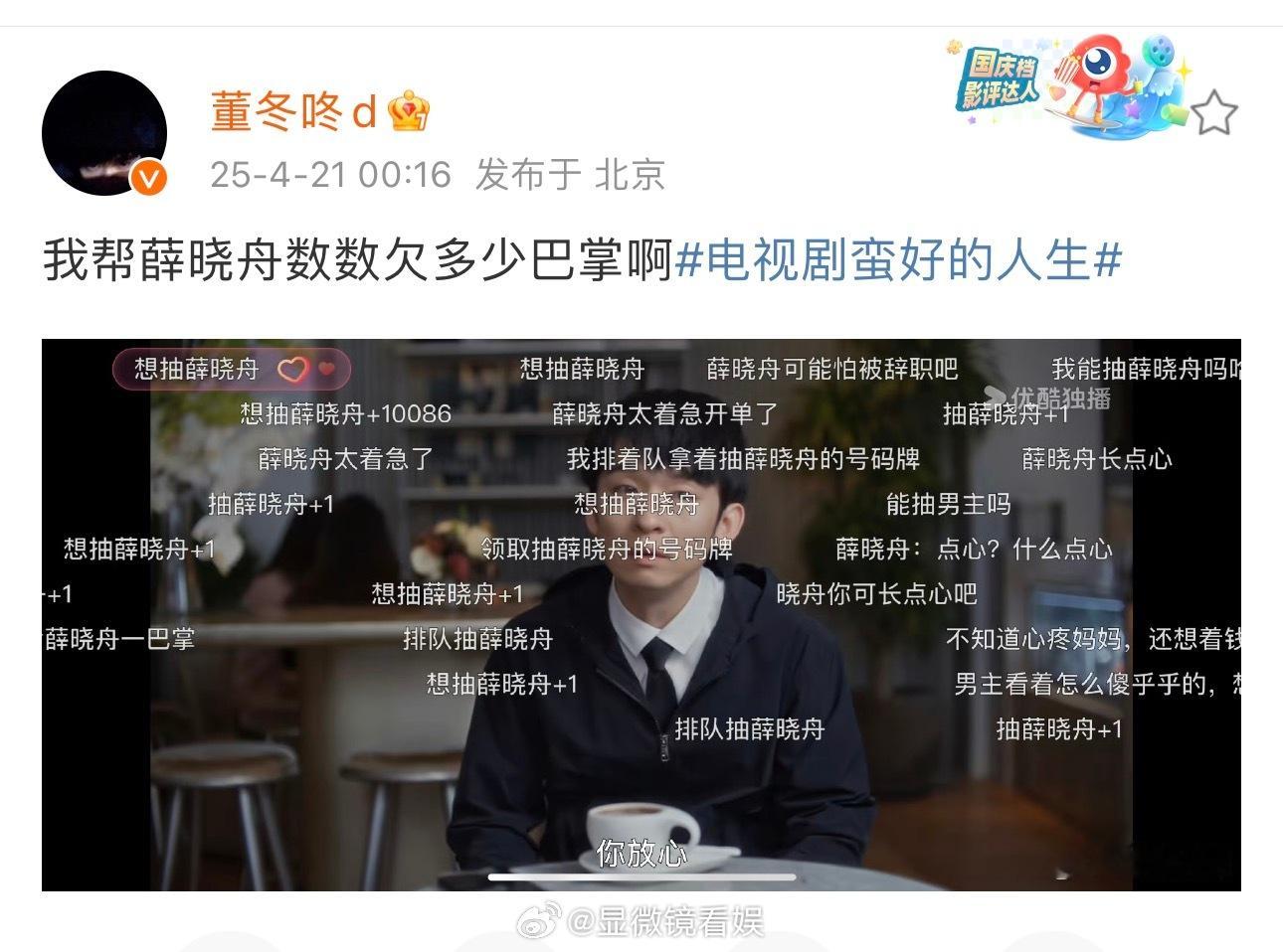 董子健熬夜数巴掌 现在的网友真的很有才华，董子健新剧里薛晓舟又轴又倔，于是网友弹