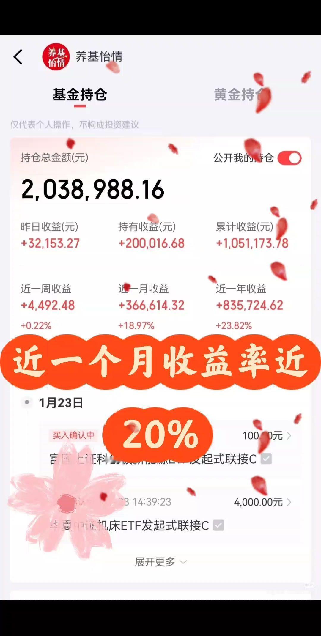 养基怡情近一个月满仓💰🉐20%基金
