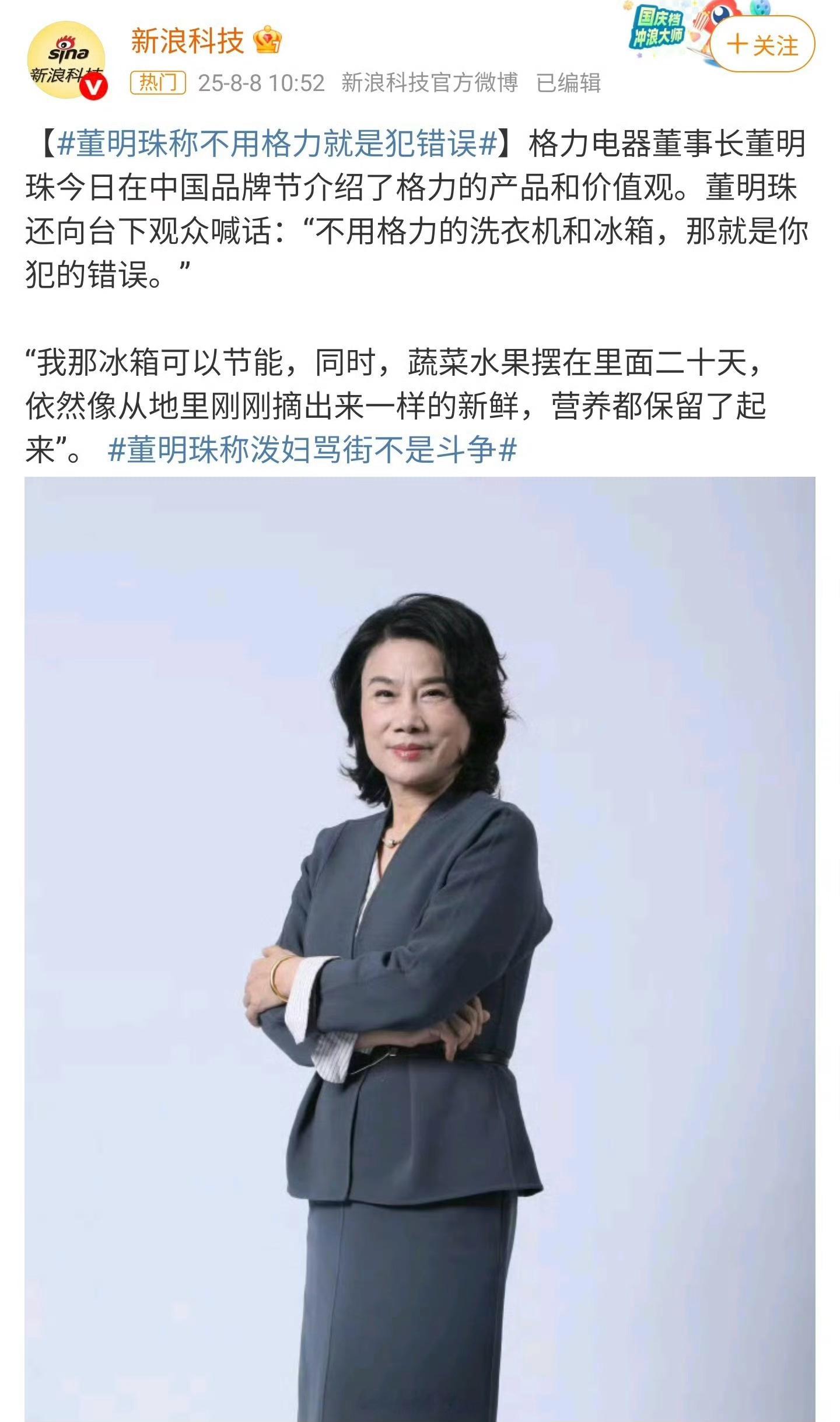 董明珠称不用格力就是犯错误坏了，犯错了[允悲]家里一件格力电器都没有。 ​​​
