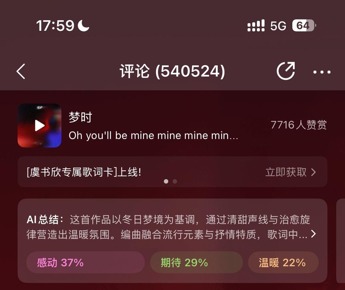 before 18:00 我们冲到了54万总评论数距离今天初步目标 还差6万[手