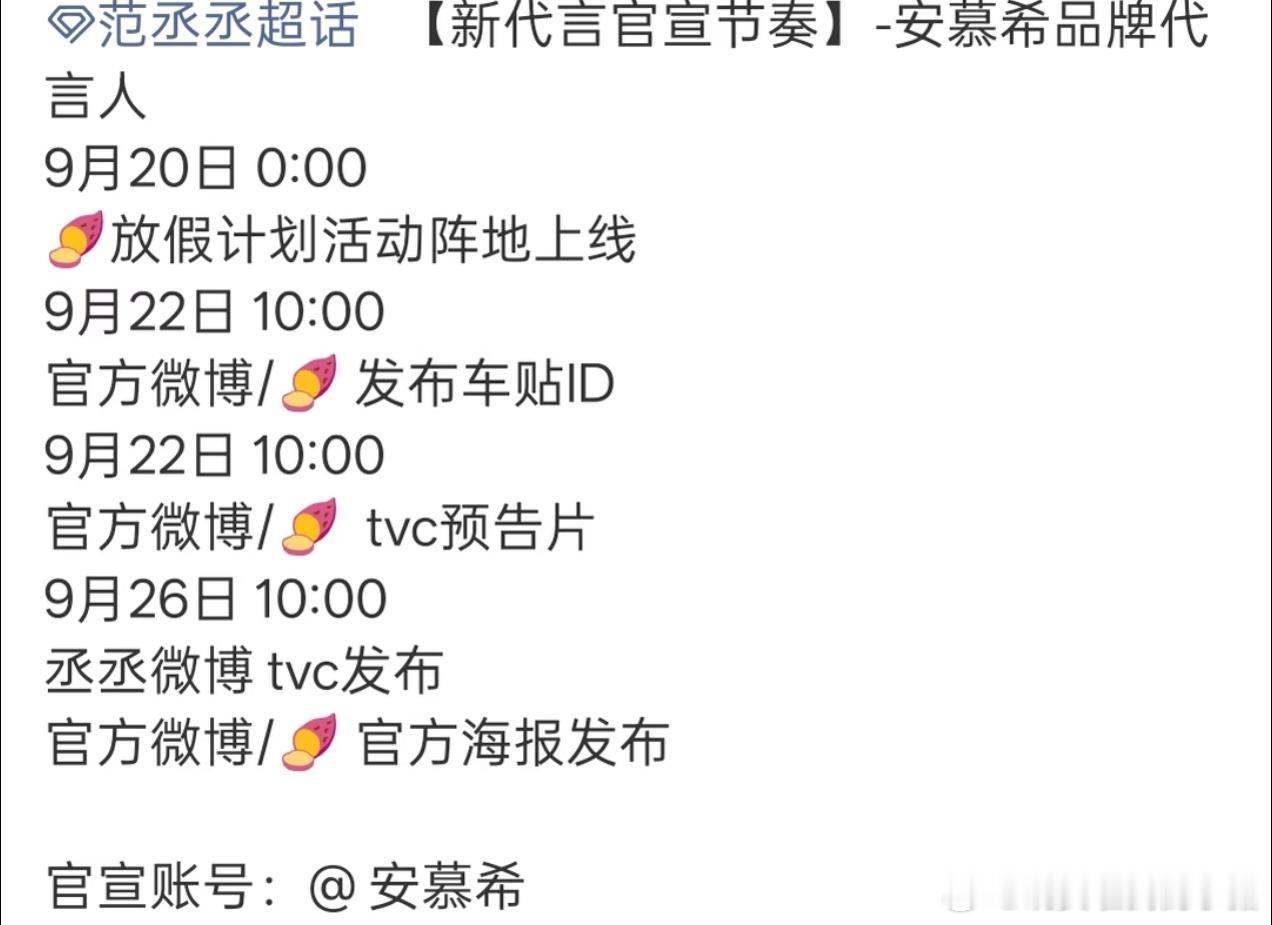 范丞丞新代言，安慕希品牌代言人[手指比心] ​​​