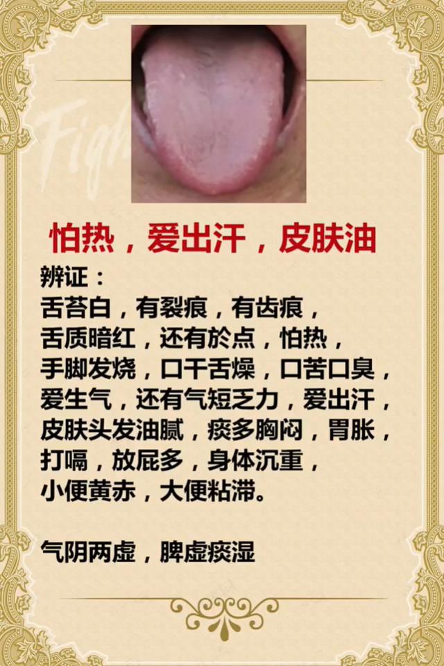 手脚发烧、口苦口臭，是气阴不足还是脾虚痰湿？