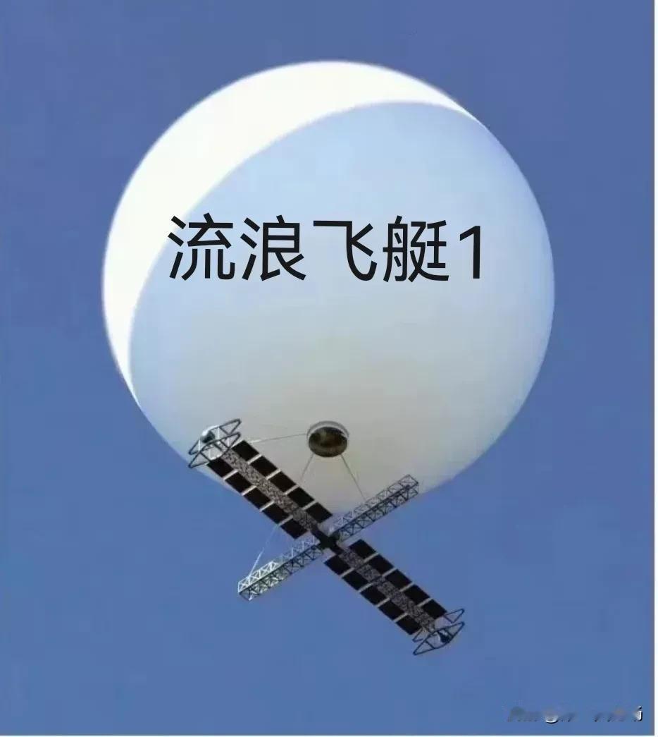 怪不得不打下来呢，原来飞的那么高啊！这颗“流浪飞艇”的飞行高度差不多超过了3万米