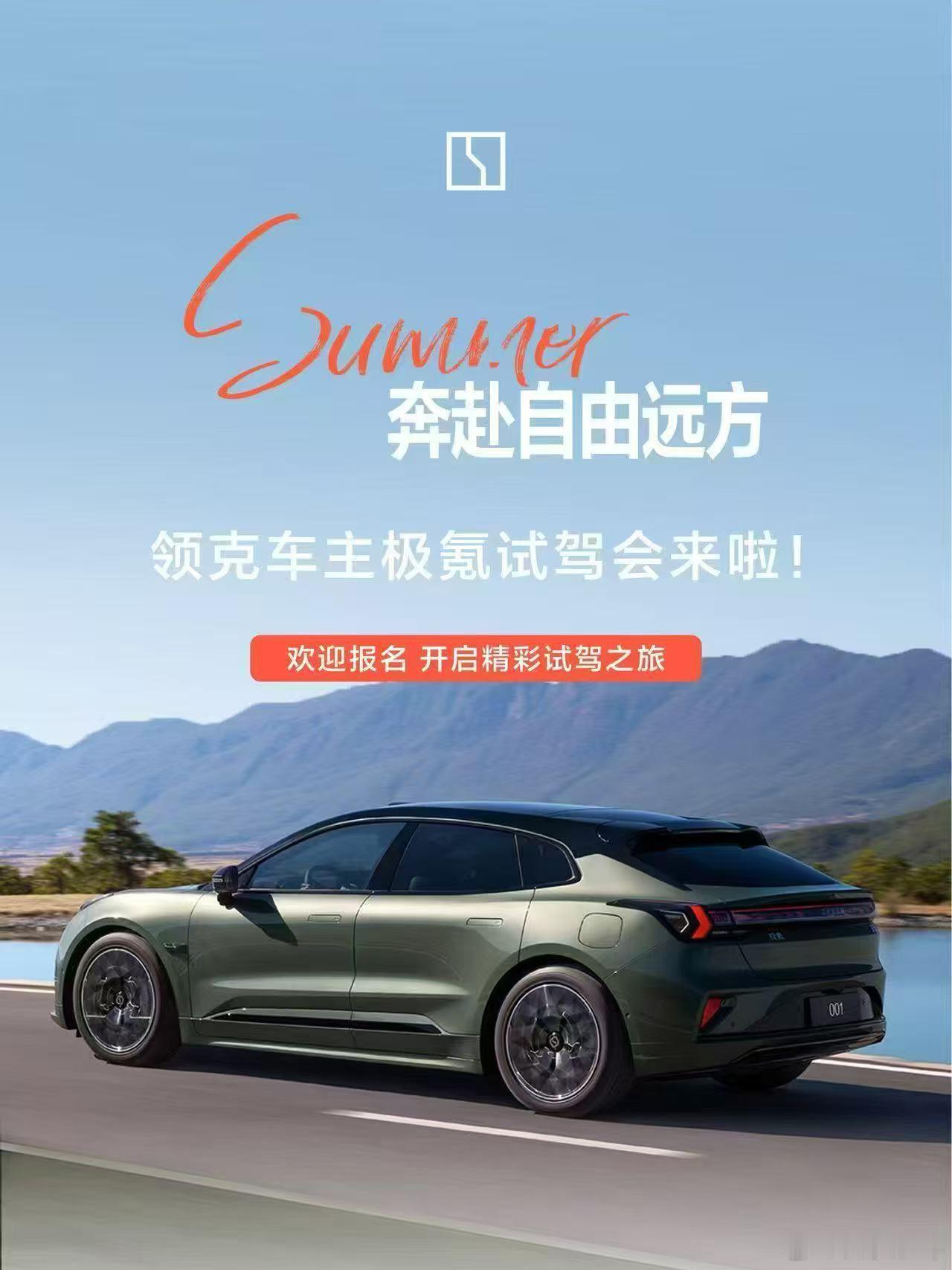 领克车主极氪试驾会，“向宽”和“向上”充分联动，挺好，是时候甩掉三缸摩托哥的帽子