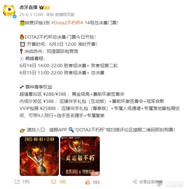 哥们看了一下，虎牙官博抽三张票，只有195个人参加！没买到票的兄弟们赶紧去转评赞