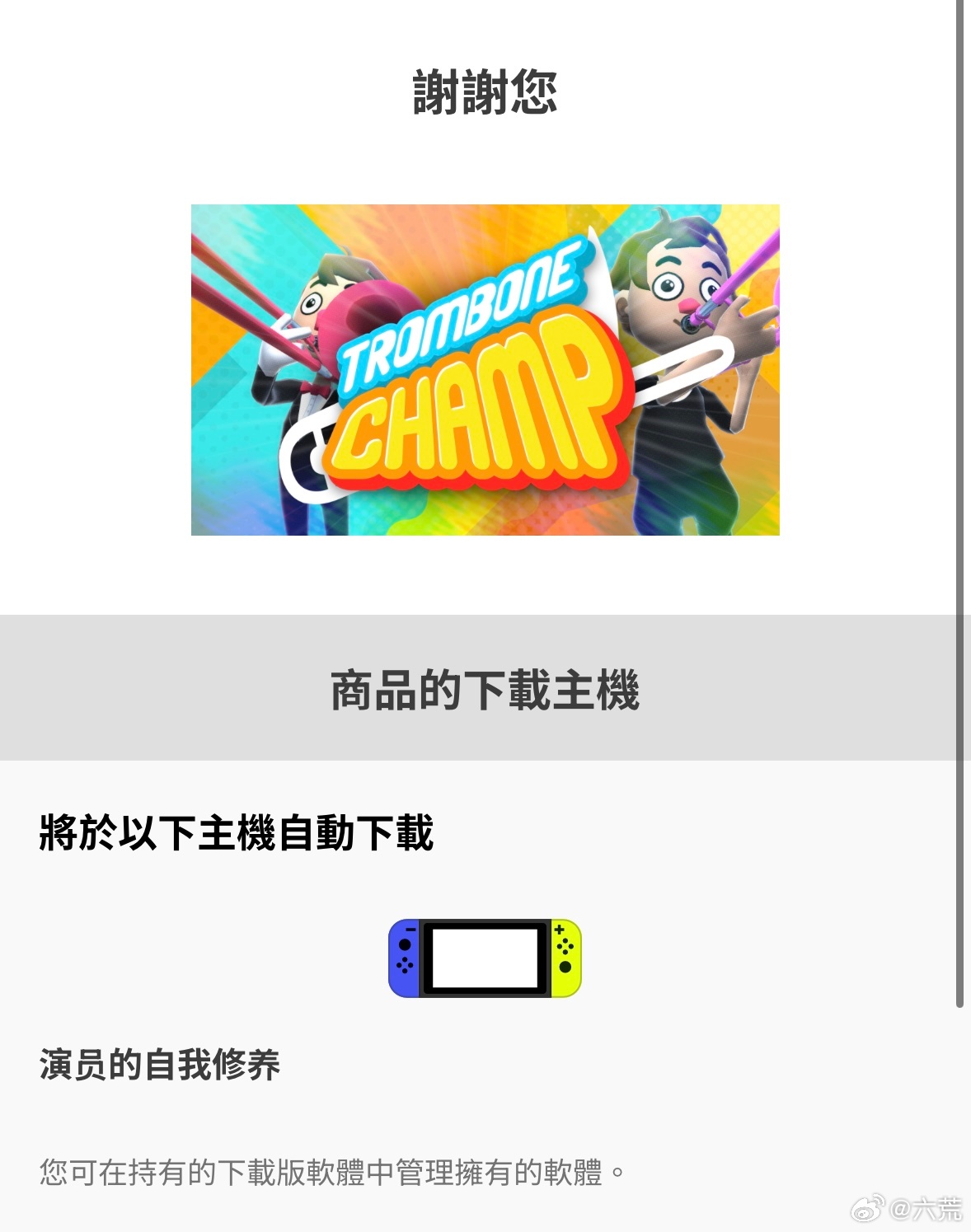 我都不敢想象买完长号冠军之后我能在家里放多久的屁😈 