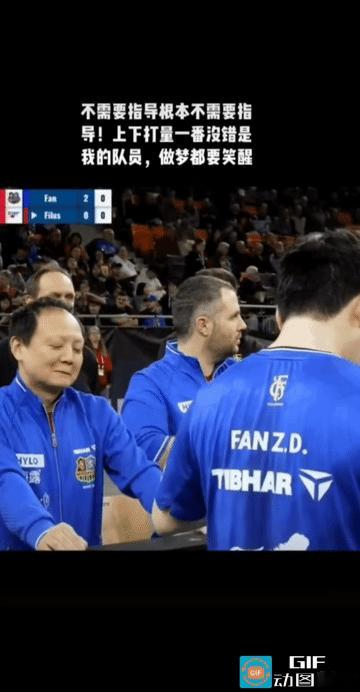 得樊振东者得冠军，樊振东在2：0领先菲鲁斯，再拿下一局萨尔不林肯就能夺冠，场下的