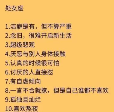 十二星座的十大怪癖，你占了几个？ ​​​  