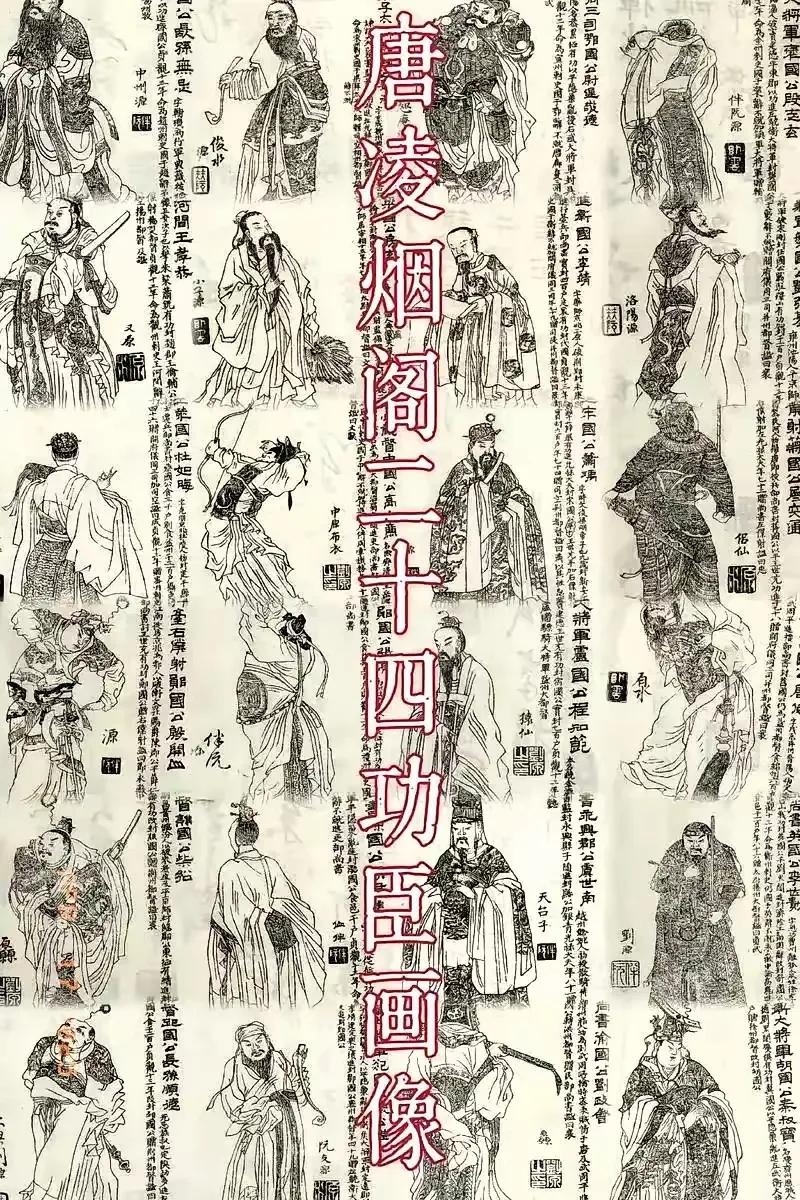 唐凌烟阁二十四功臣中，李世民最耿耿于怀的估计就是侯君集。
侯君集此人，身份也特殊