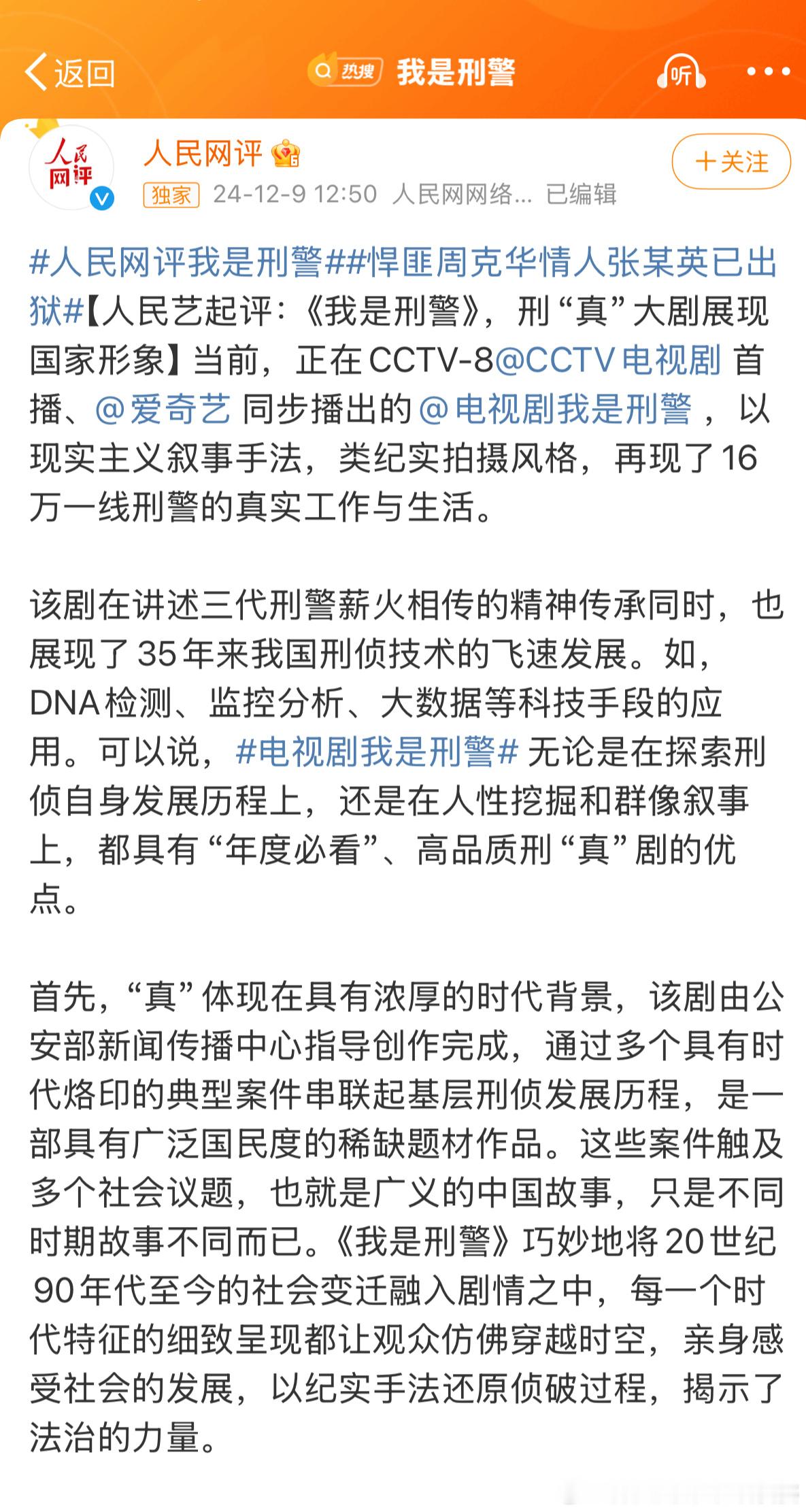我是刑警 太绝了，剧组太求实了！剧中击毙张克寒的场景是在击毙周克华的地方拍摄的，