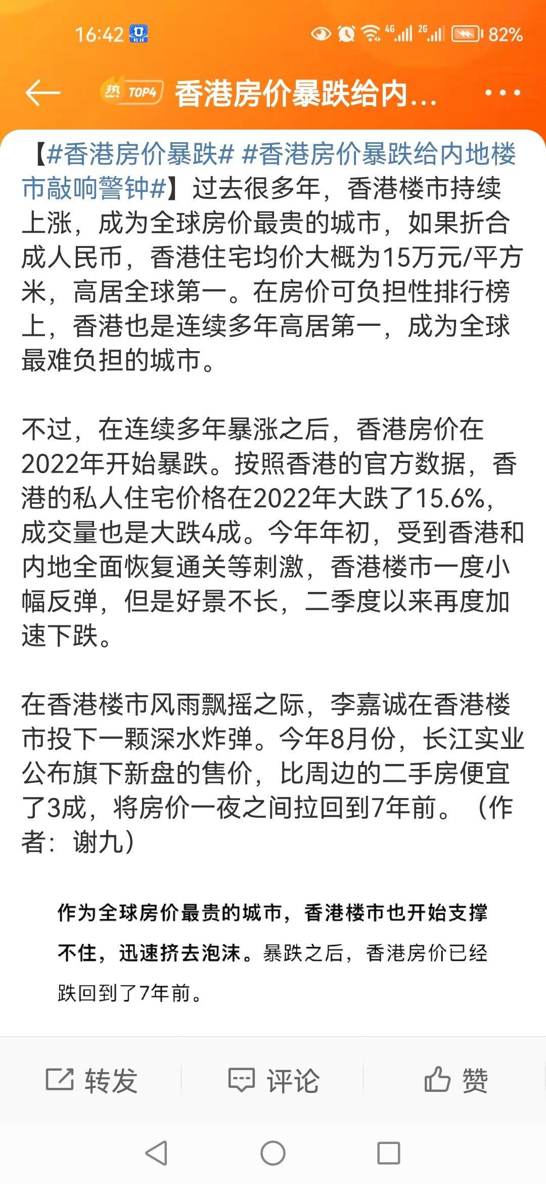 #香港房价暴跌给内地楼市敲响警钟#香港没有房管局？没有限跌令？[允悲][笑cry